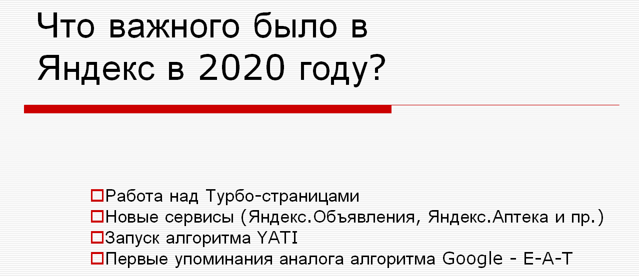 Важные события в Яндекс в 2020 году